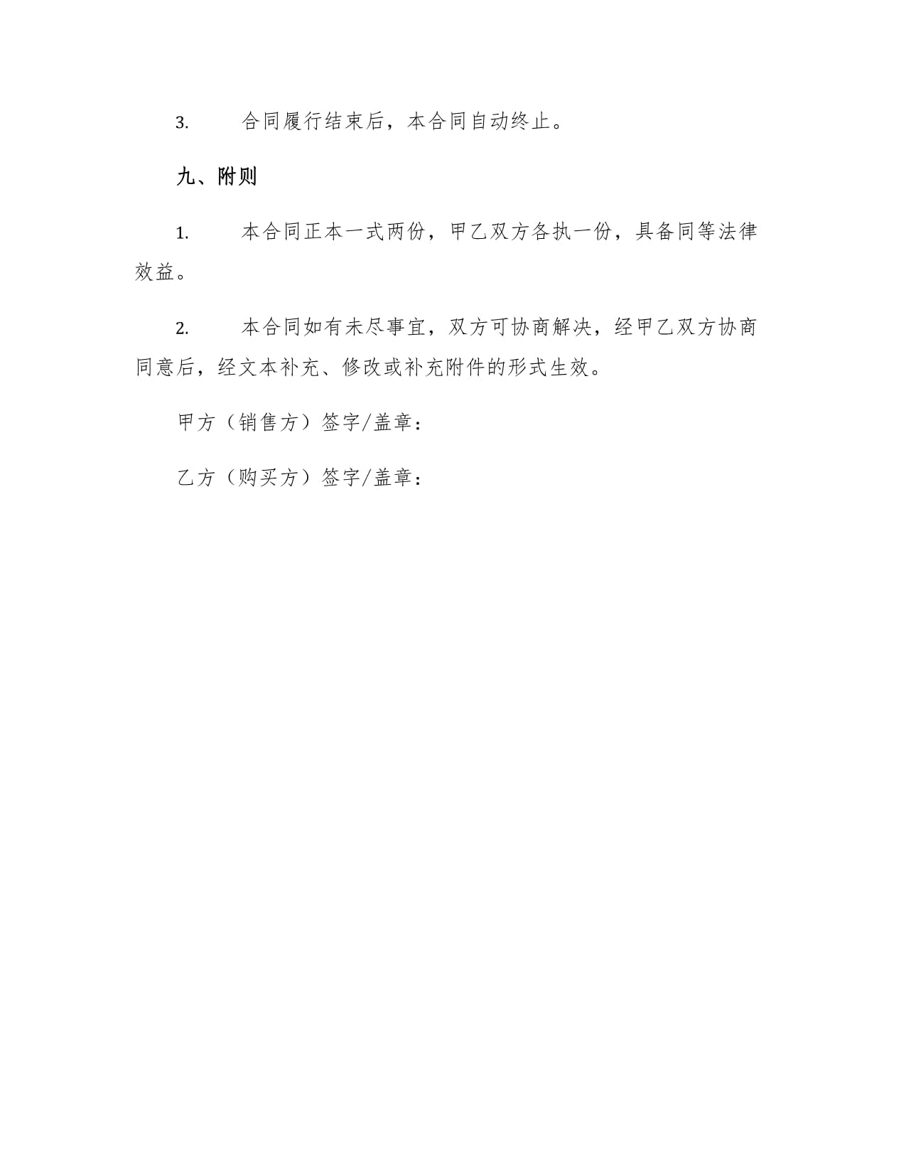 紡織品商品購銷總合同