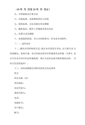 紡織品購(gòu)銷合同2022版紡織品加工合同紡織品加工合同