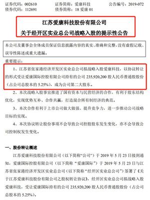 張家港經(jīng)開(kāi)區(qū)戰(zhàn)略入股 擬成為愛(ài)康科技第二大股東