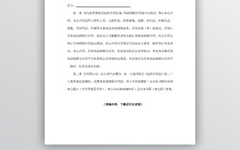 上海市商品房預售合同word模板