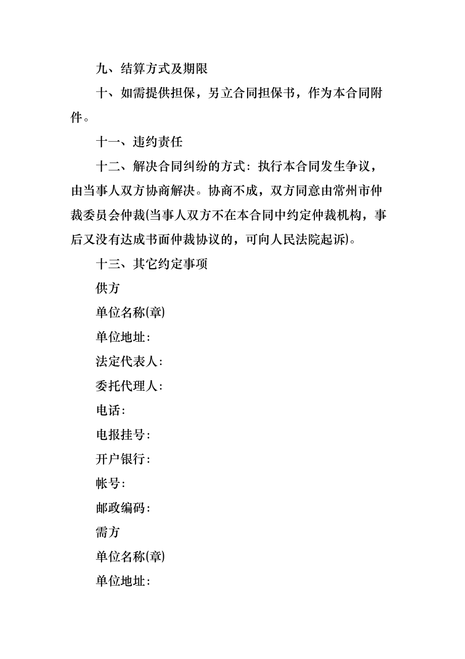 紡織品購(gòu)銷合同通用版_1